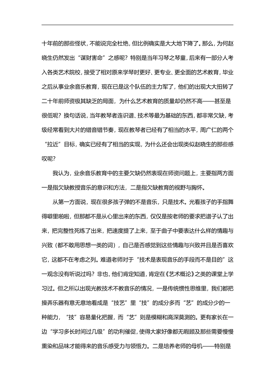 业余音乐教育中最缺的是什么_第2页