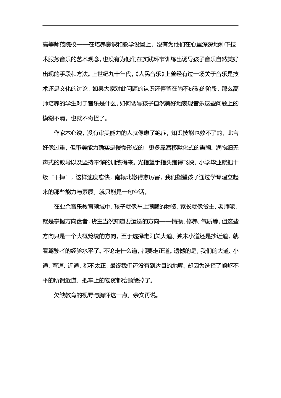 业余音乐教育中最缺的是什么_第3页