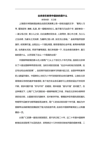 业余音乐教育中最缺的是什么