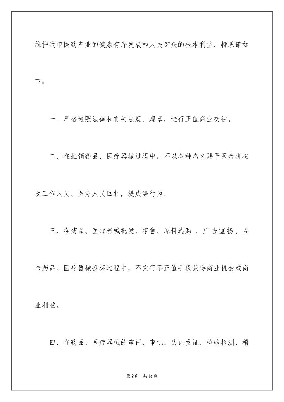 2024反商业贿赂承诺书_16_第2页
