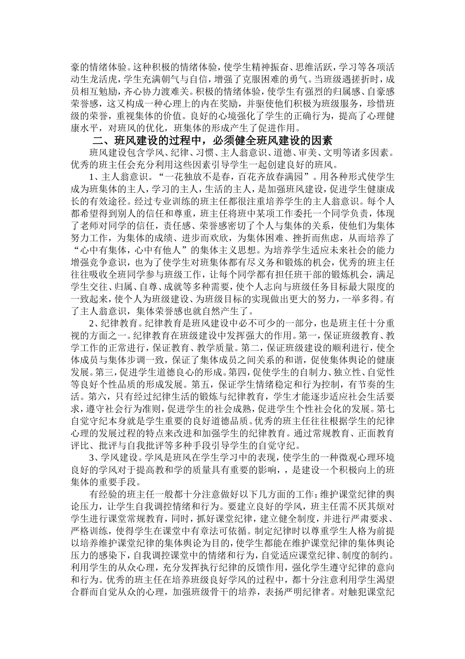 我眼中的班风与班级管理_第2页