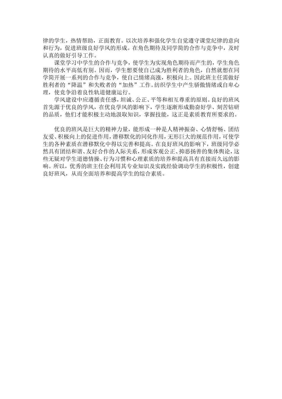 我眼中的班风与班级管理_第3页