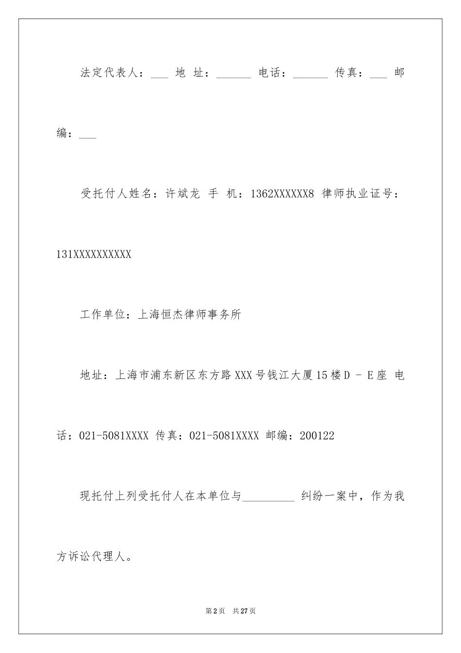 2024单位授权委托书_9_第2页