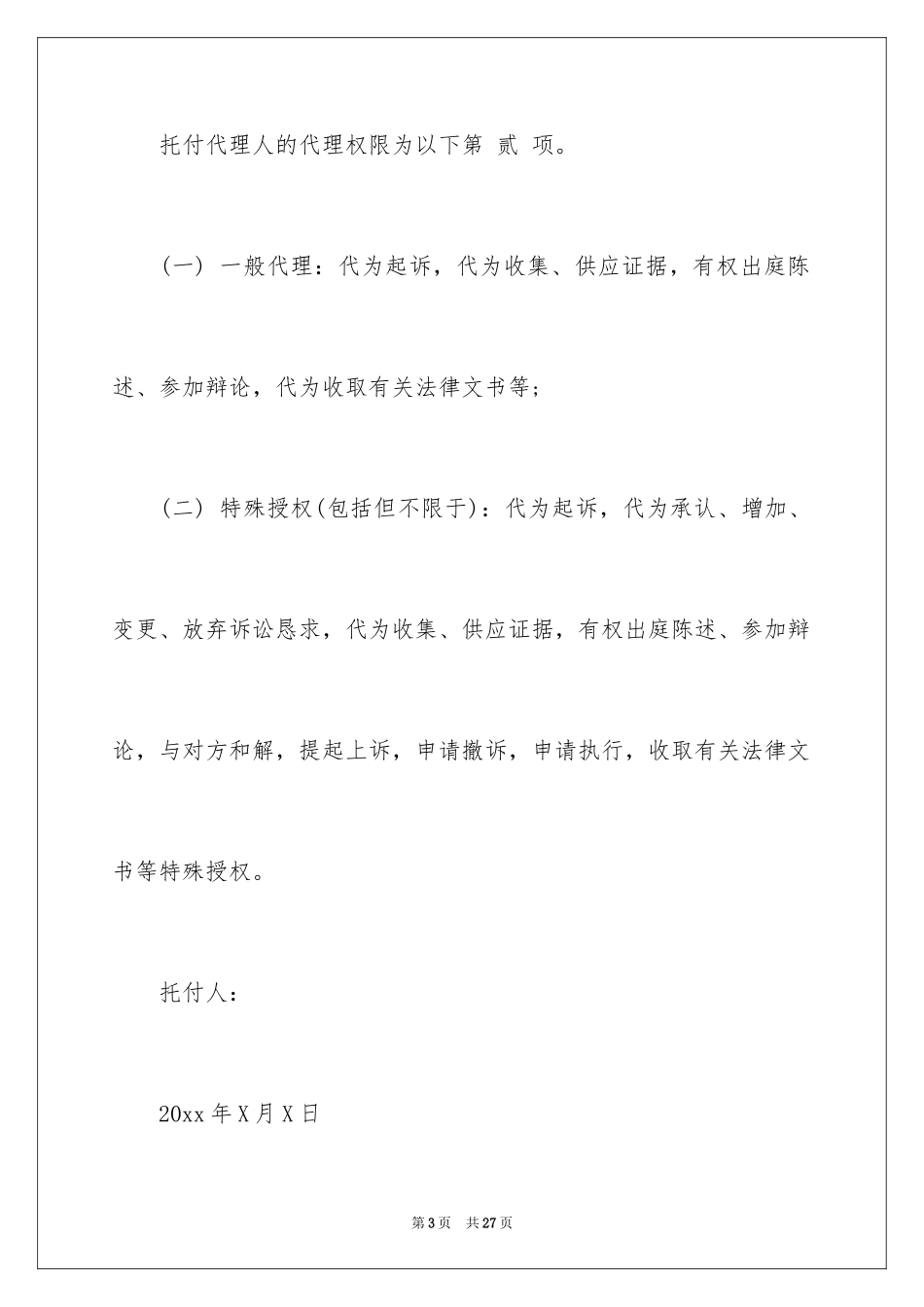 2024单位授权委托书_9_第3页
