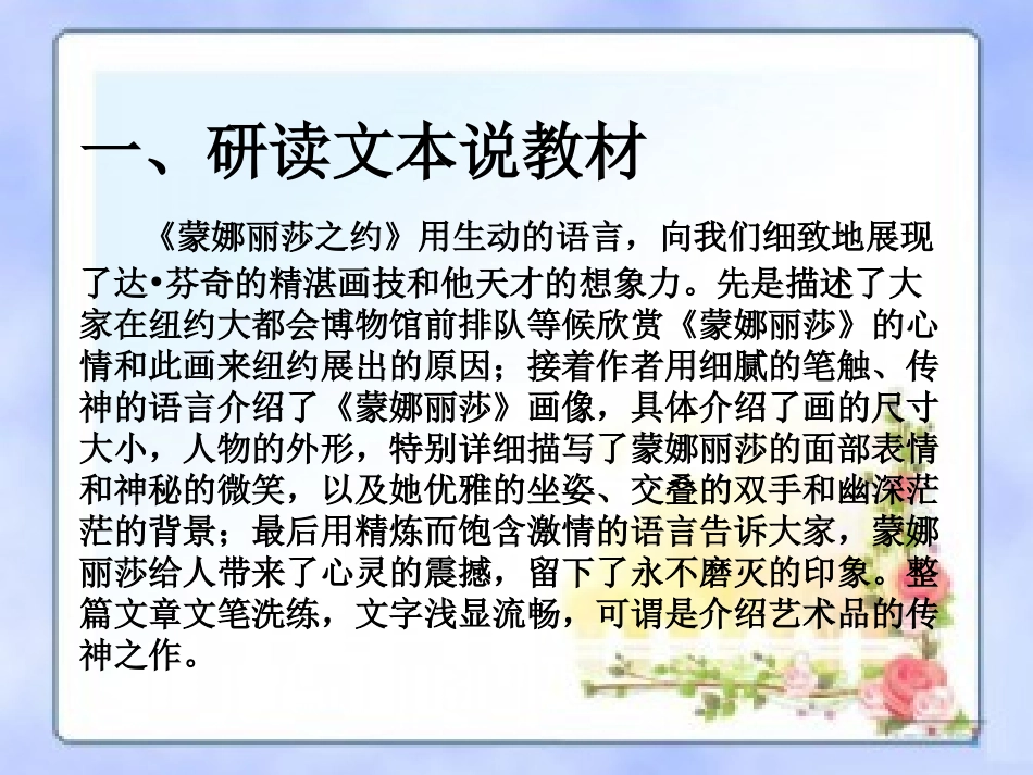 《蒙娜丽莎之约》教学课件_第2页