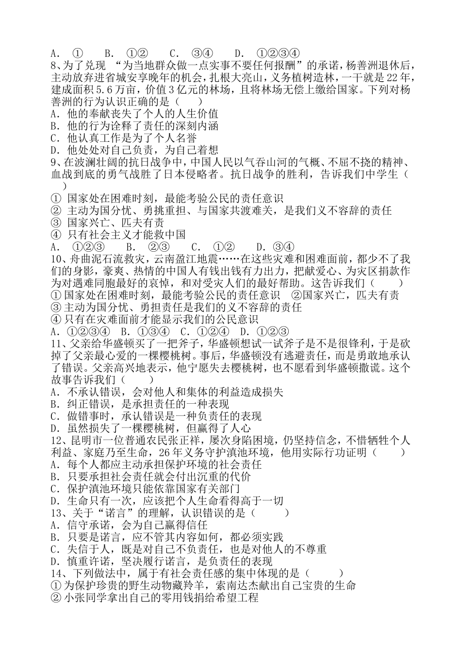 初中思品九年级第一单元测试卷试卷_第2页