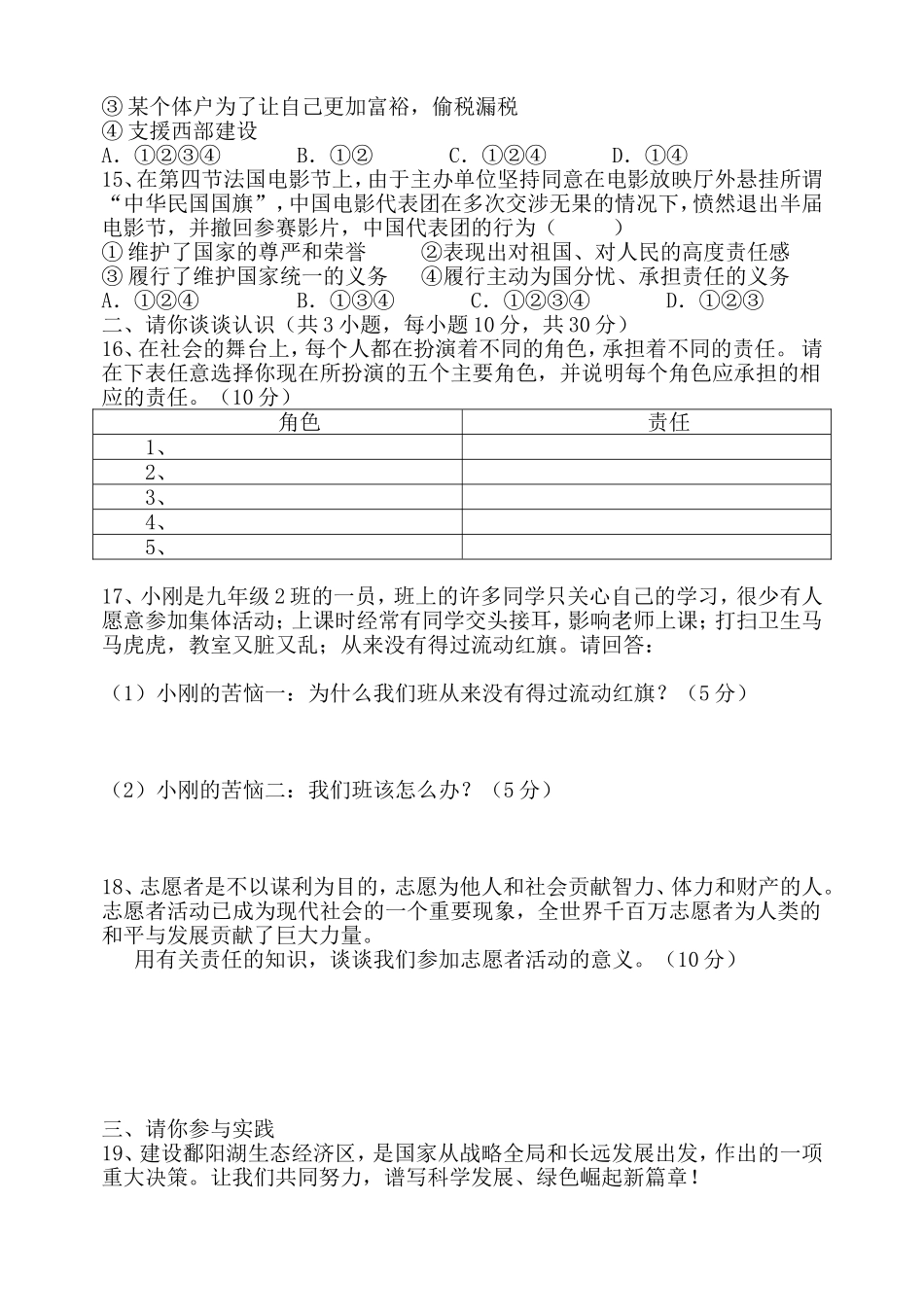 初中思品九年级第一单元测试卷试卷_第3页