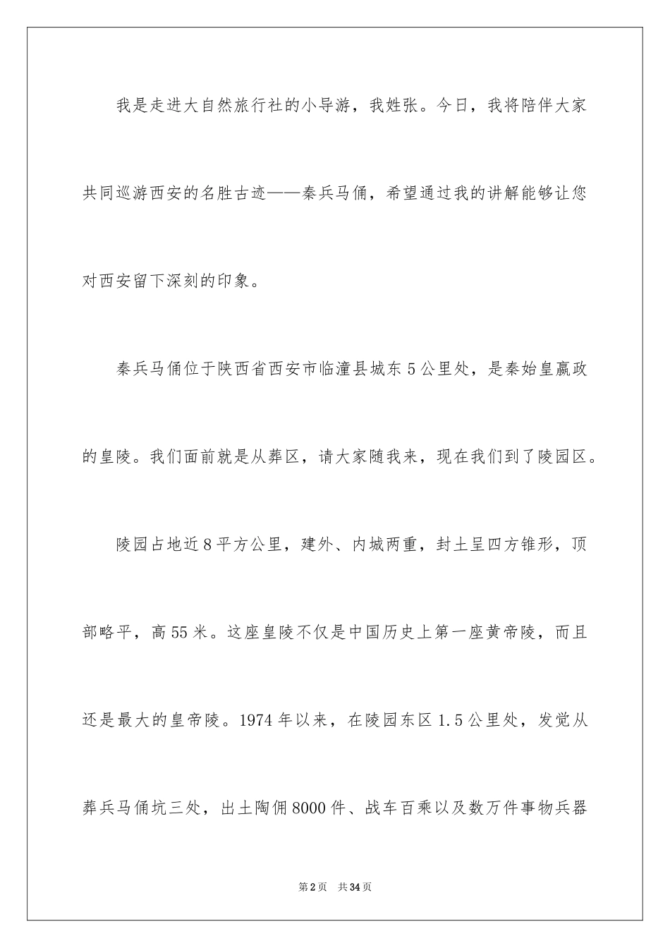 2024兵马俑导游词_18_第2页