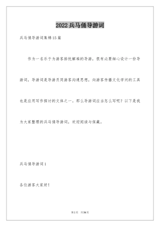 2024兵马俑导游词_18