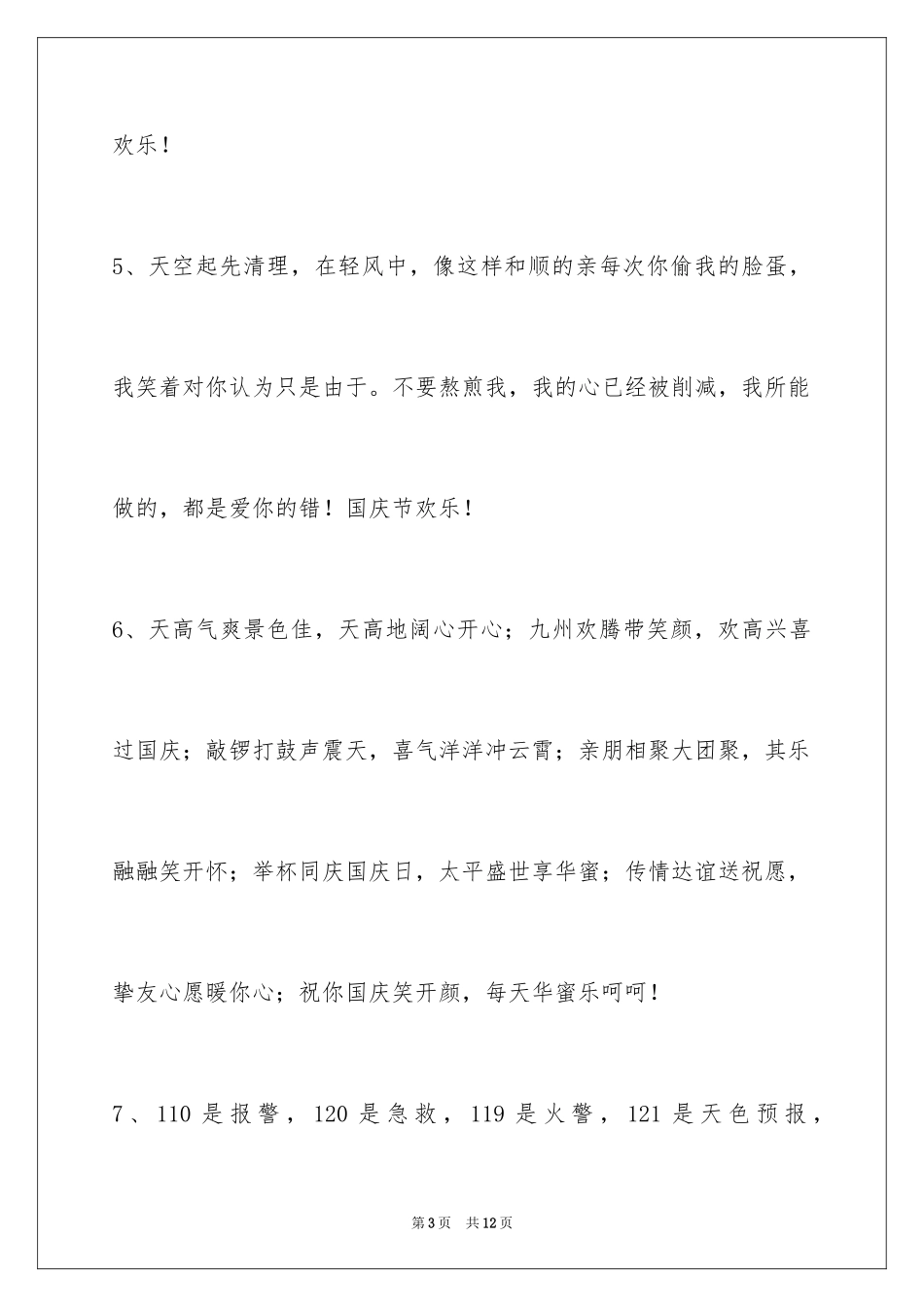2024国庆贺词36条_第3页