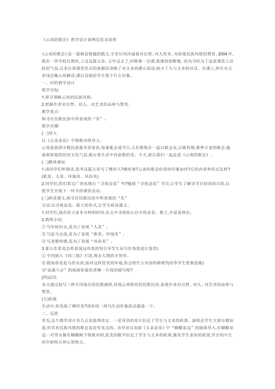 《云南的歌会》教学设计案例反思及设想_第1页