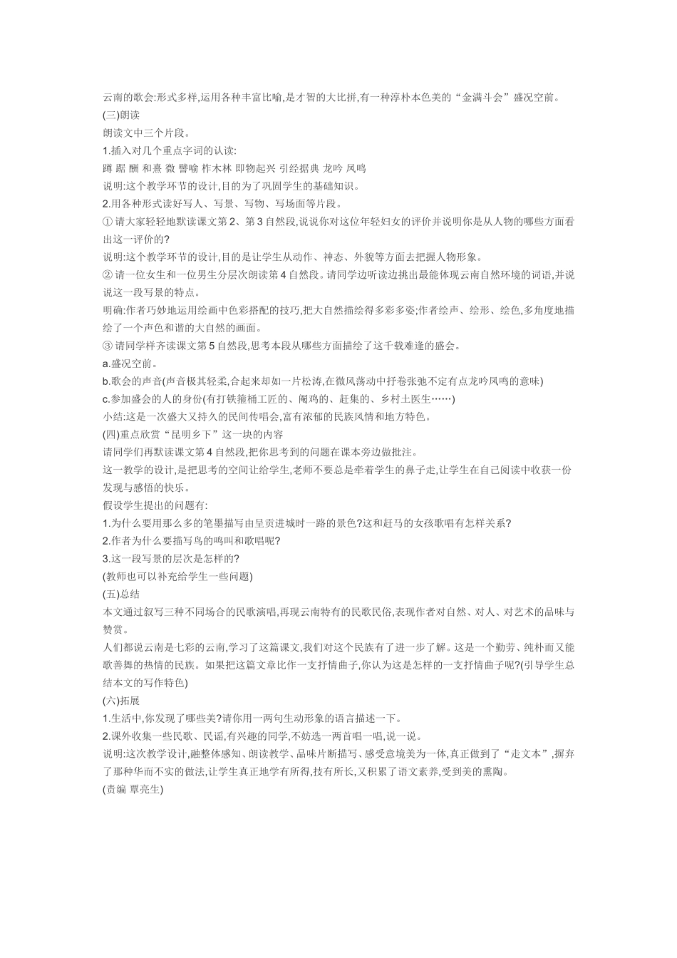 《云南的歌会》教学设计案例反思及设想_第3页