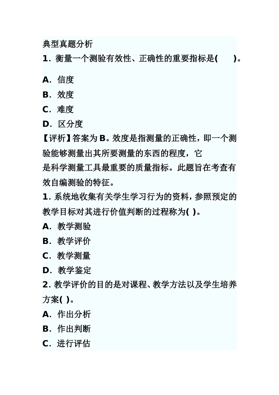 中学教育学3_第1页