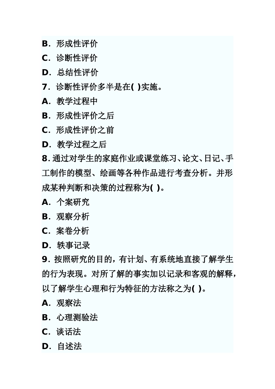 中学教育学3_第3页