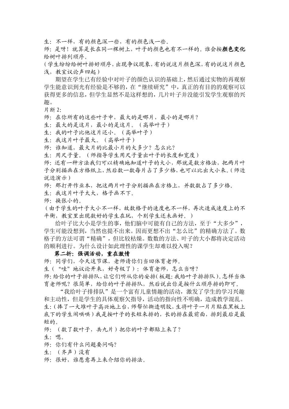 专题学习9科学探究的“理”和学生活动的“趣”_第2页