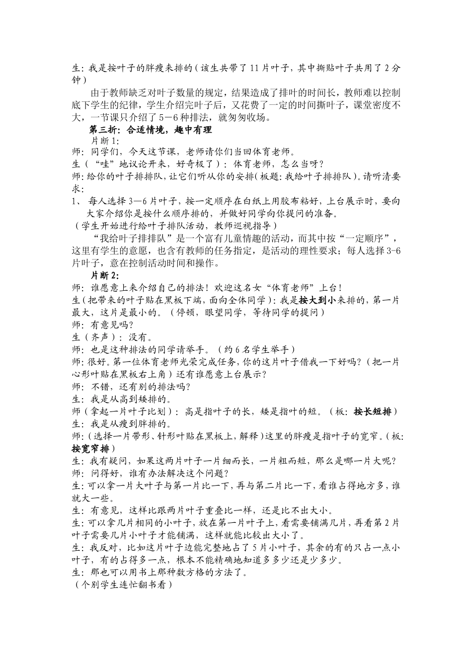 专题学习9科学探究的“理”和学生活动的“趣”_第3页