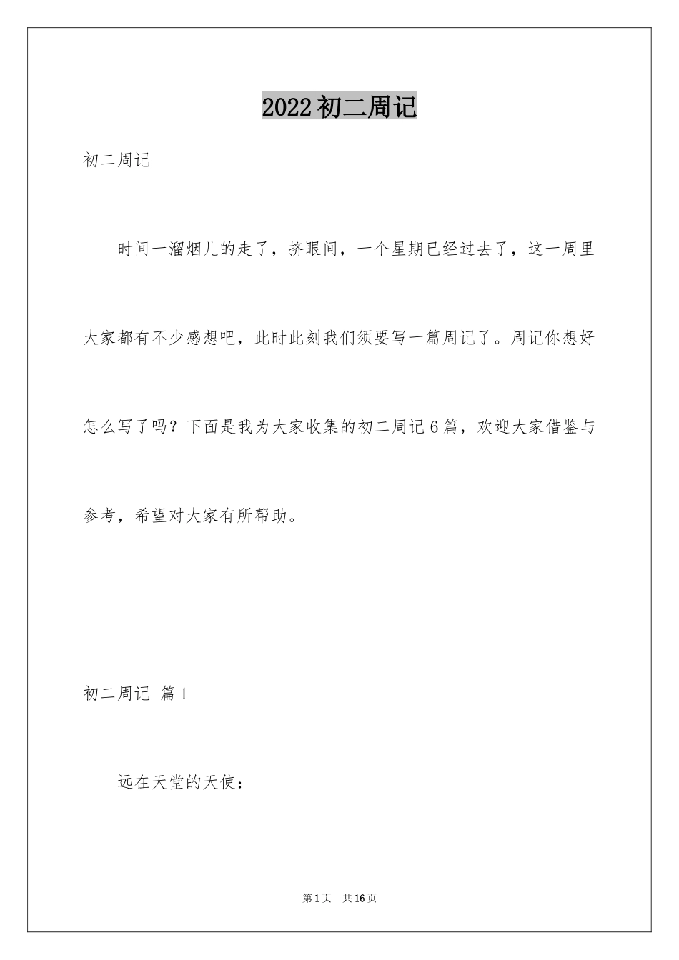 2024初二周记_49_第1页