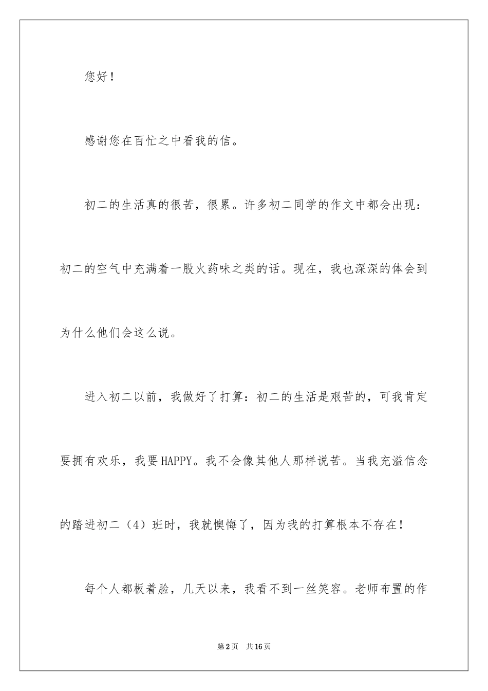 2024初二周记_49_第2页