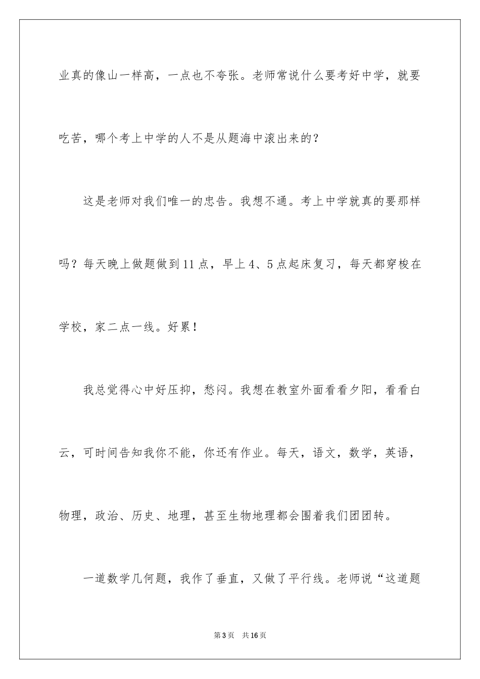 2024初二周记_49_第3页