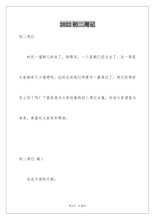 2024初二周记_49