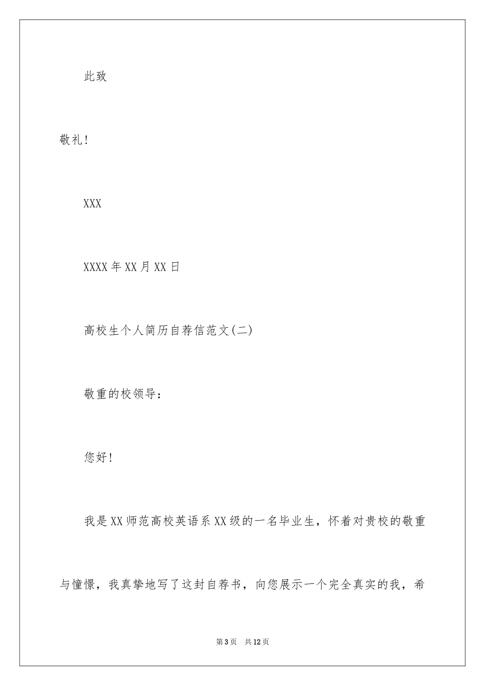 2024大学生个人简历自荐信-大学生简历自荐信_第3页