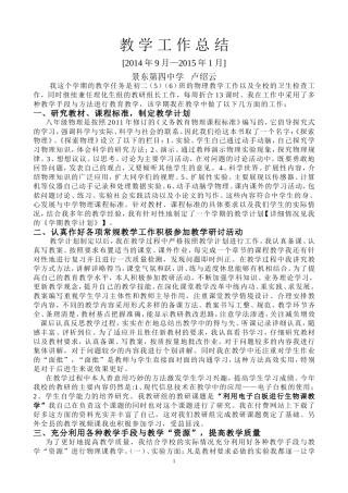 2014年9月—2015年1月教学工作总结