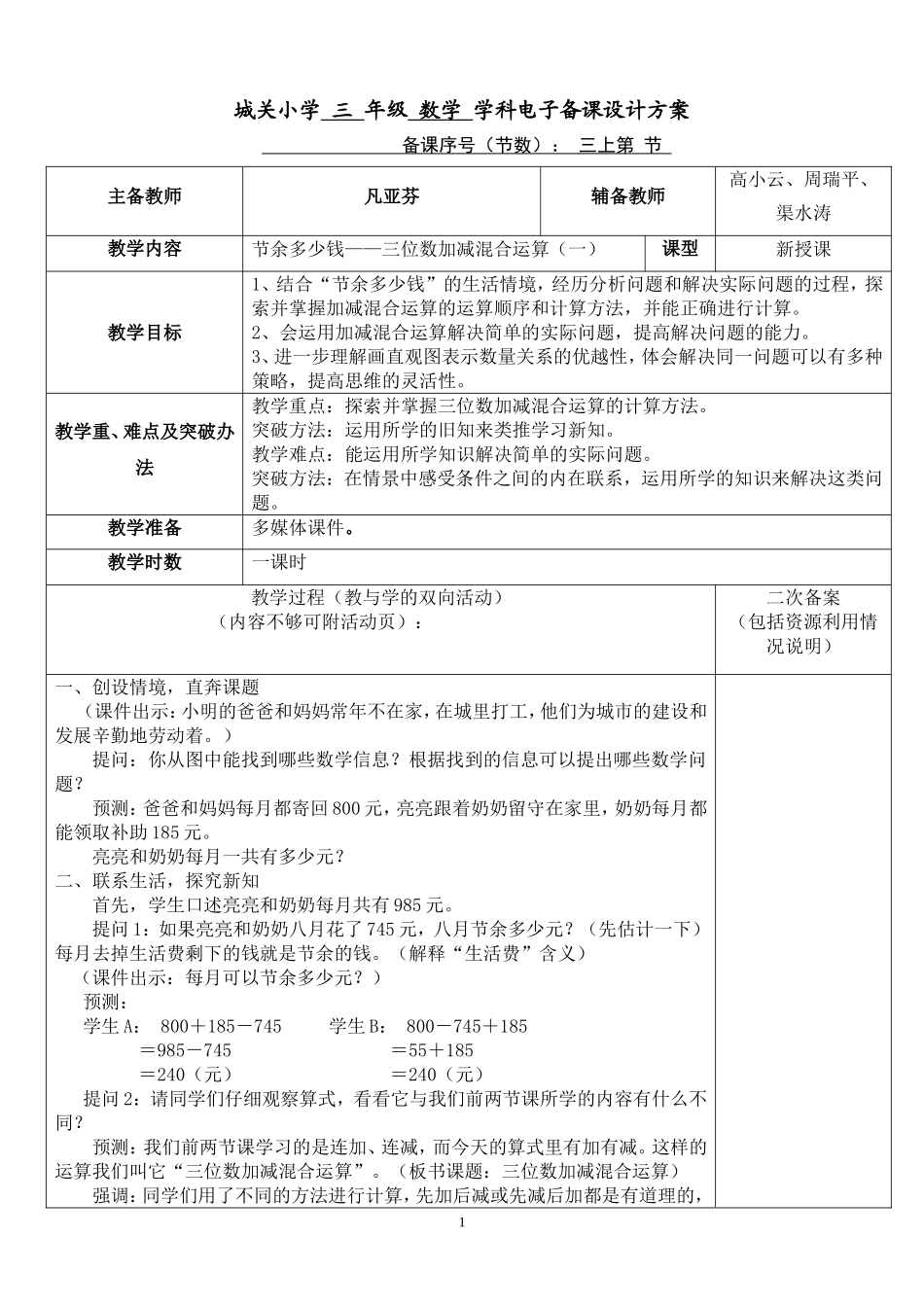 节余多少钱（一）第三节_第1页