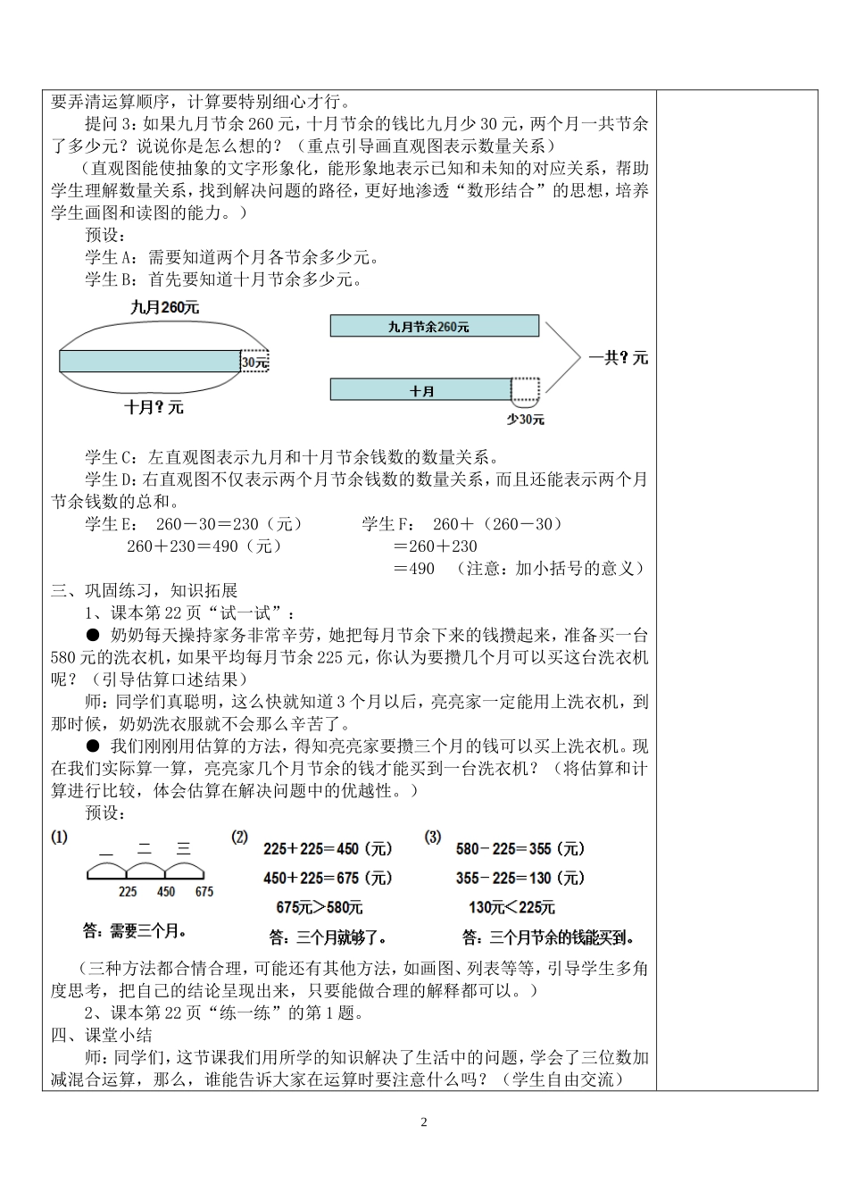 节余多少钱（一）第三节_第2页
