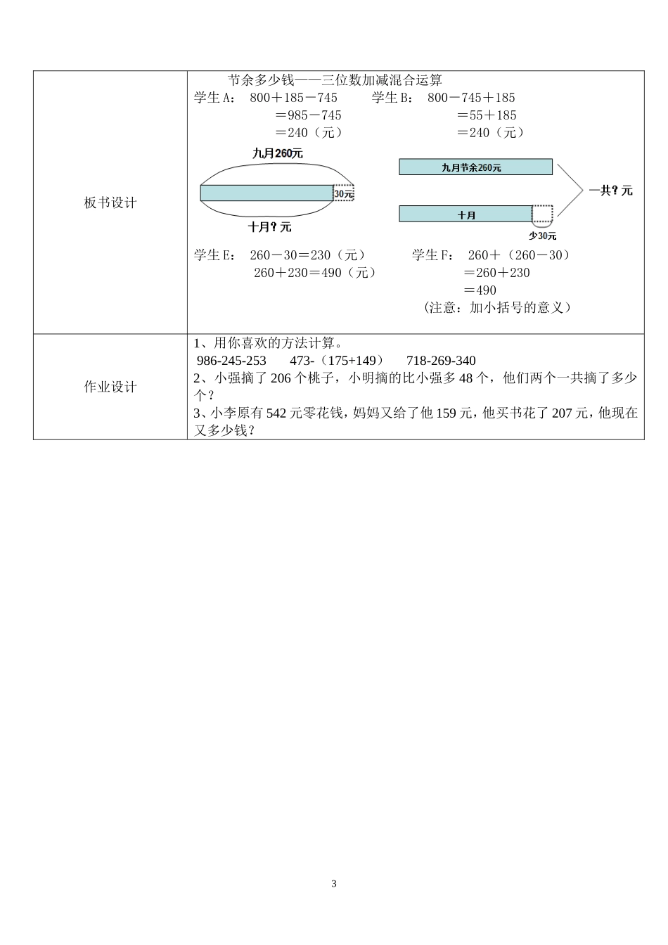 节余多少钱（一）第三节_第3页