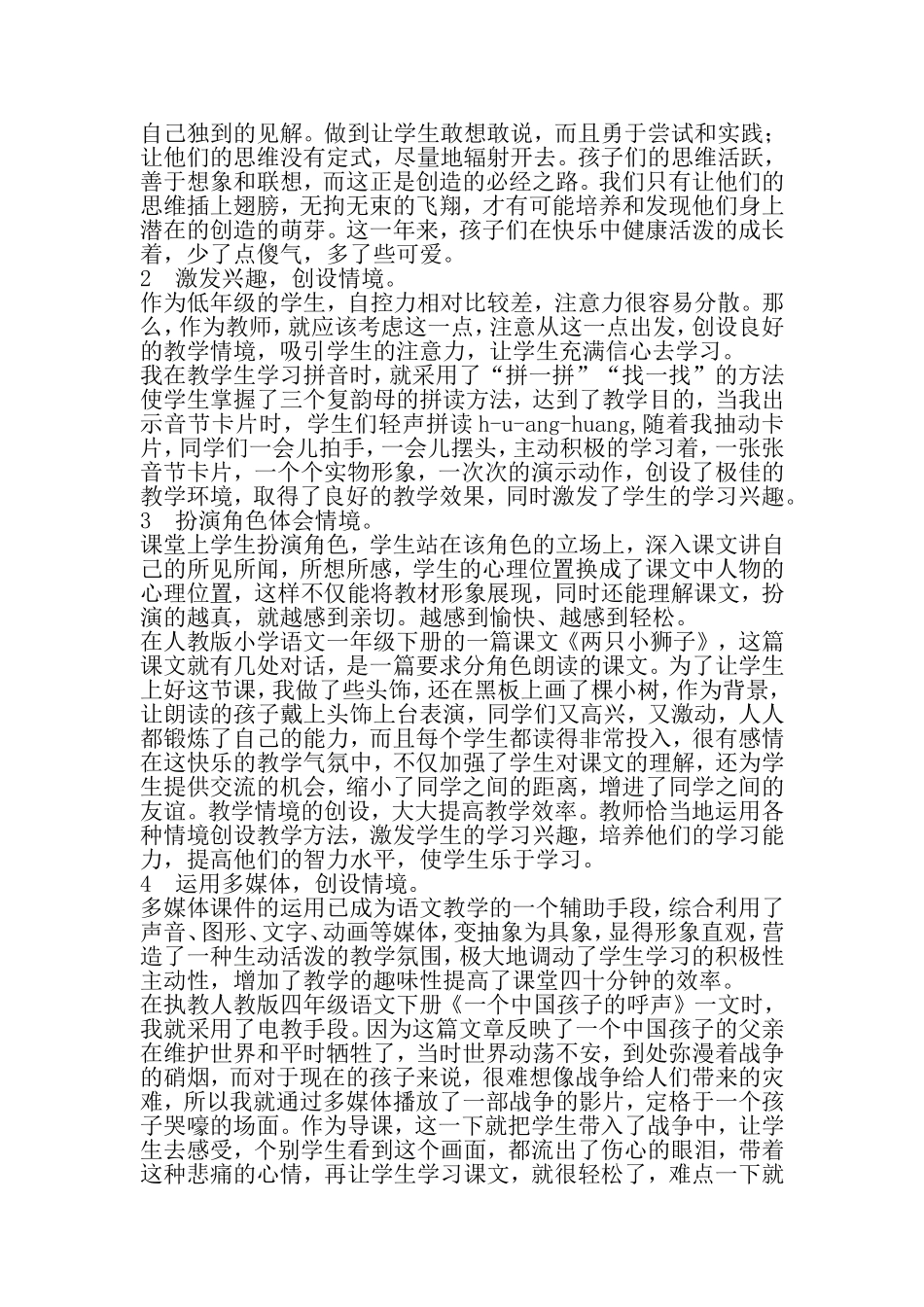 小学语文教学策略初探_第2页