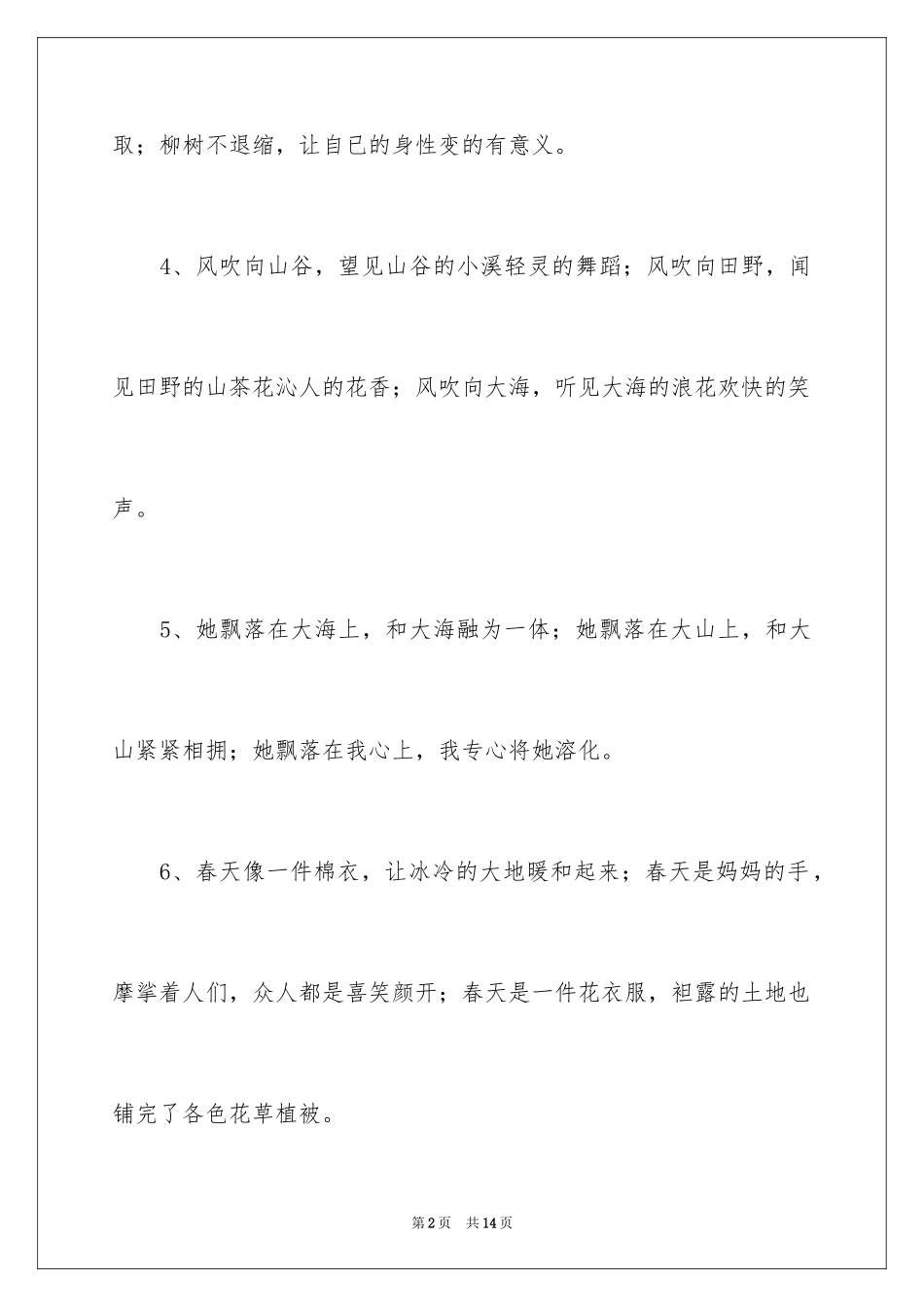 2024写景的排比句_第2页