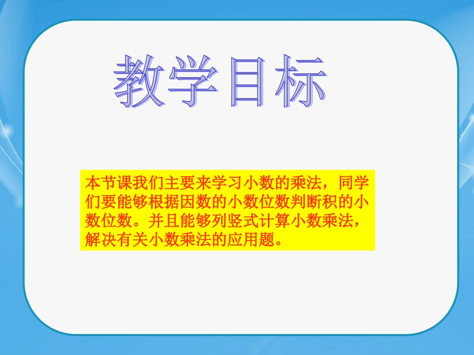 北师大版数学四年级下册《爬行最慢的哺乳动物》课件_第2页
