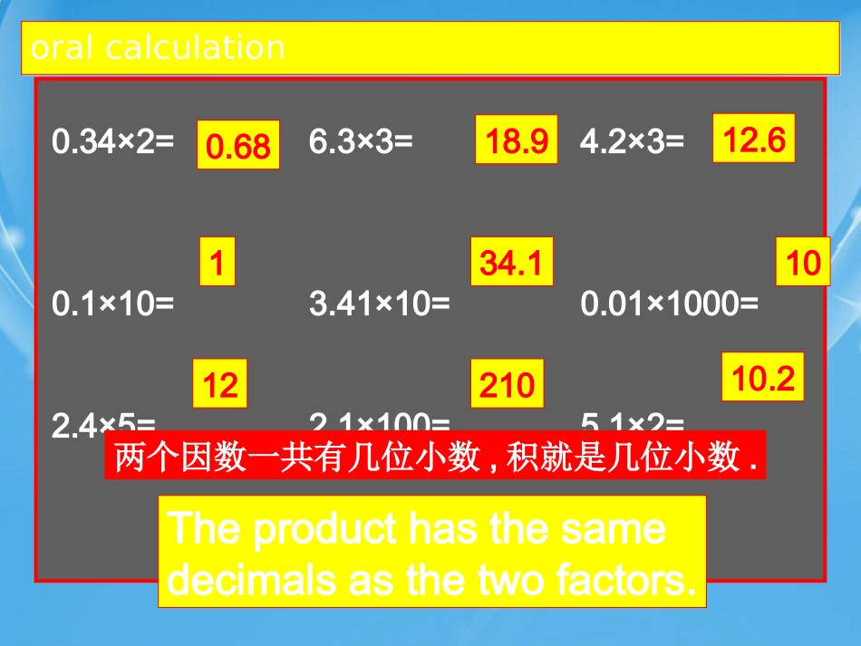 北师大版数学四年级下册《爬行最慢的哺乳动物》课件_第3页
