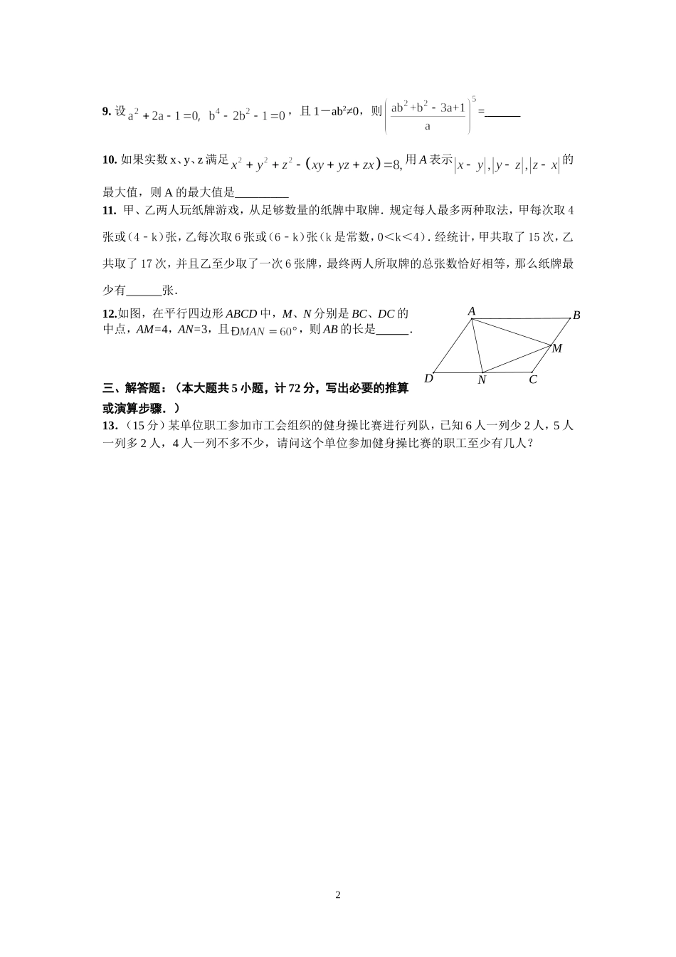 芜湖一中2013年高一自主招生考试数学模拟试卷_第2页