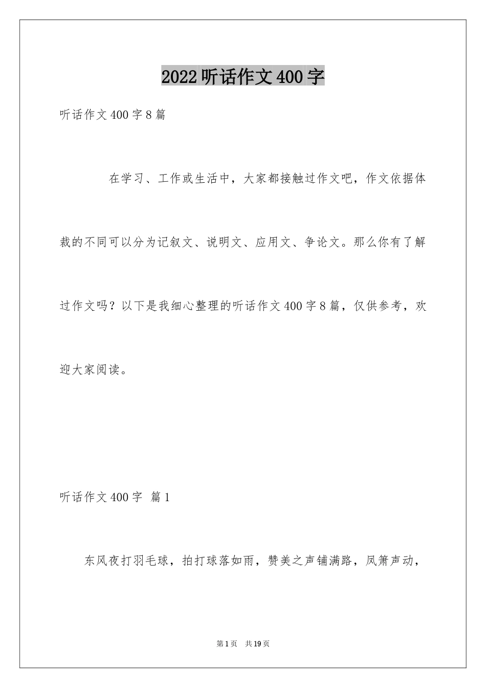 2024听话作文400字_第1页