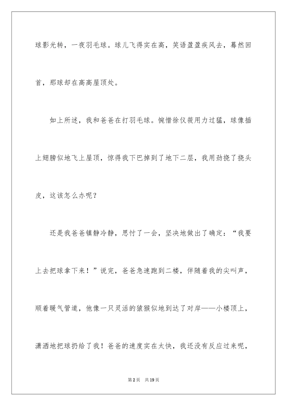 2024听话作文400字_第2页