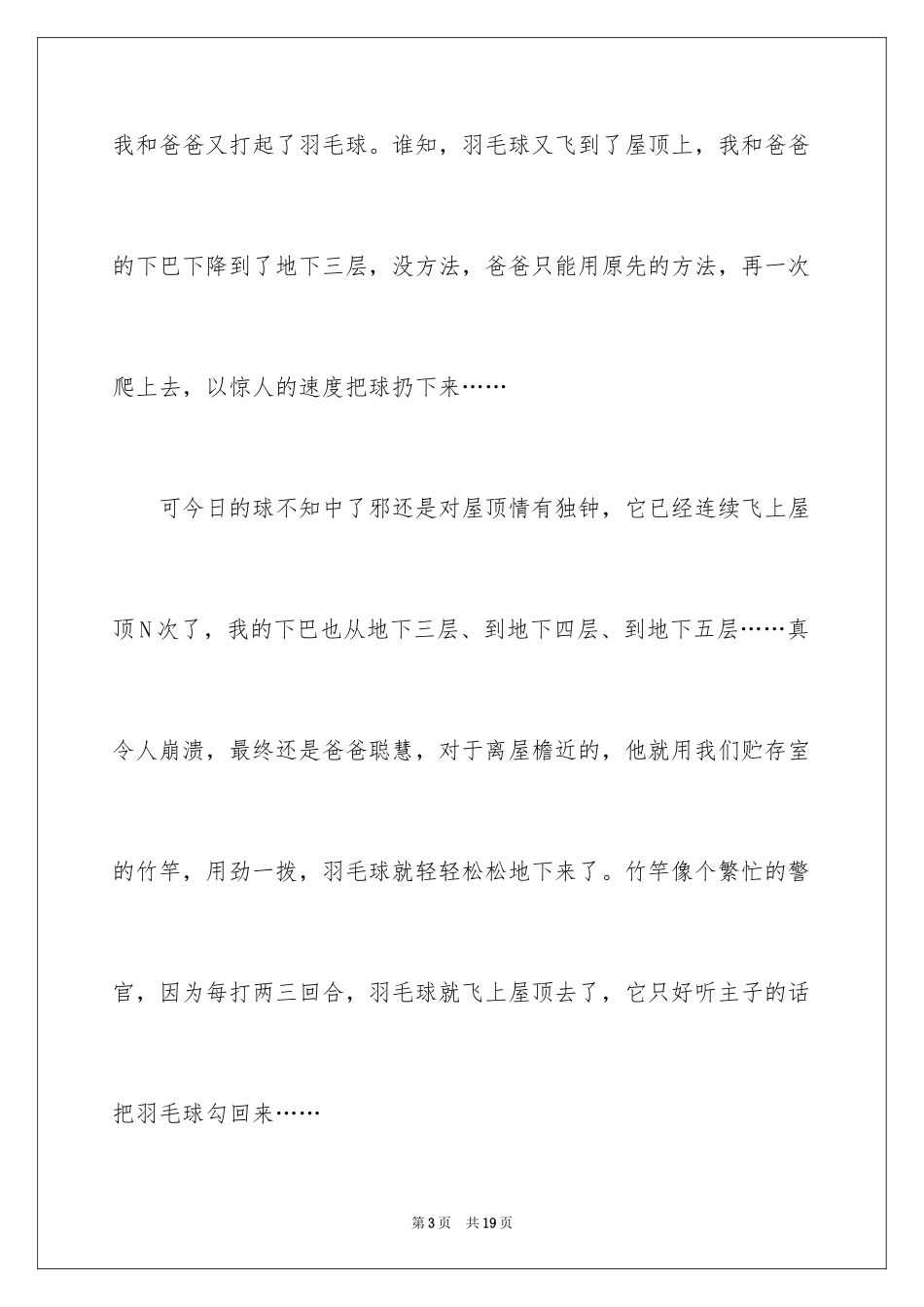 2024听话作文400字_第3页