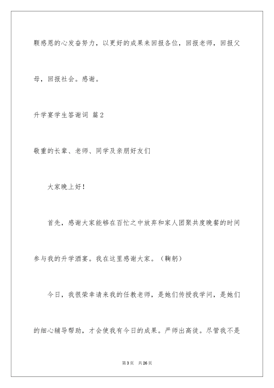 2024升学宴学生答谢词_56_第3页