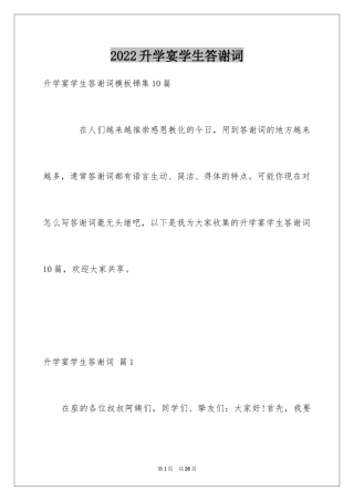 2024升学宴学生答谢词_56