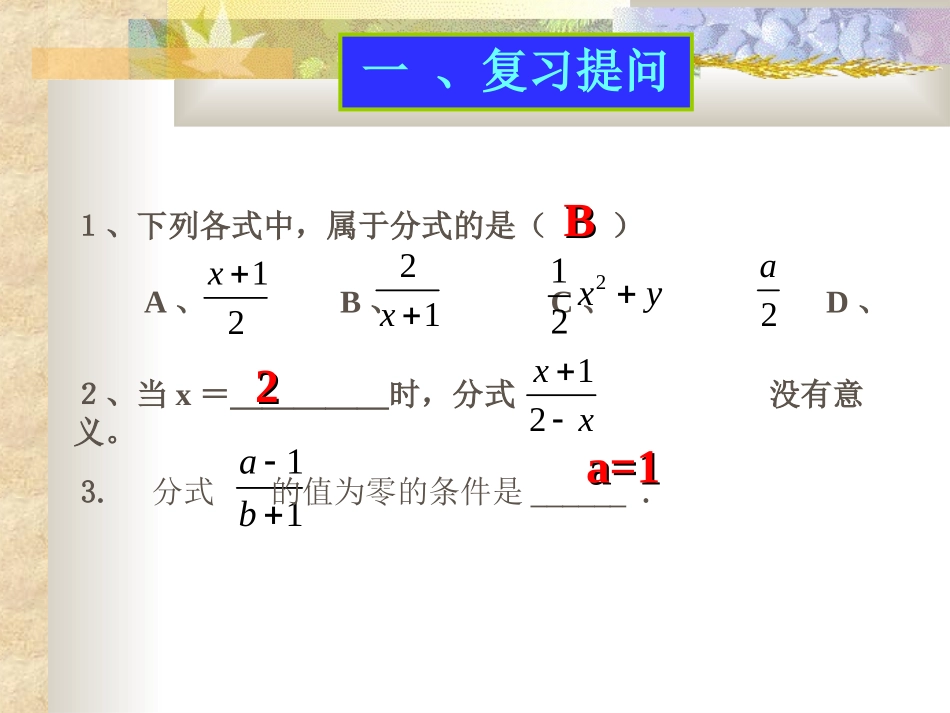 分式的基本性质 (3)_第2页