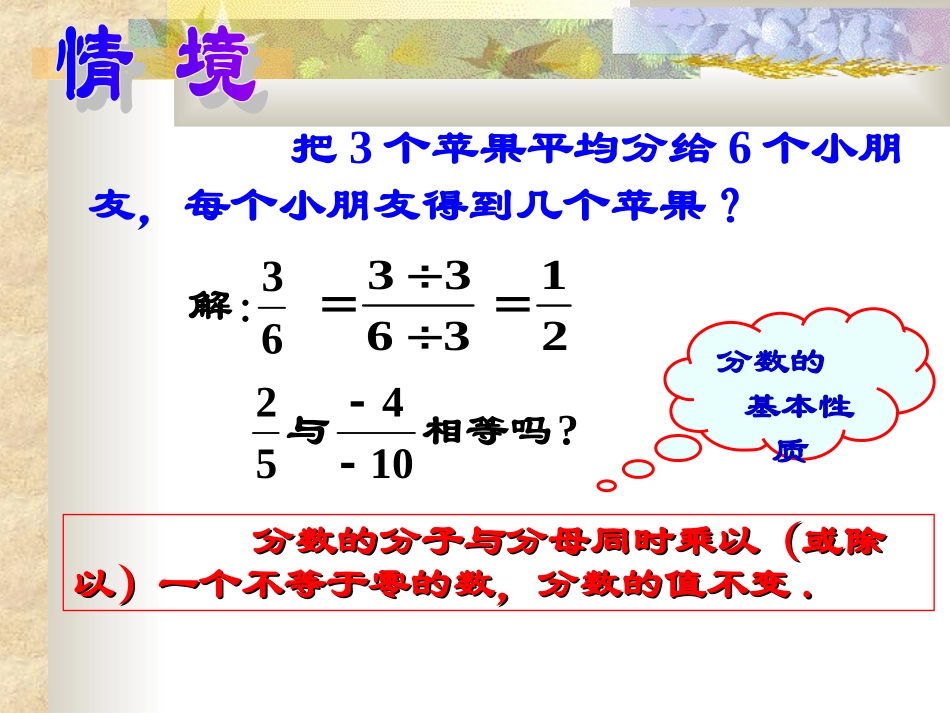 分式的基本性质 (3)_第3页