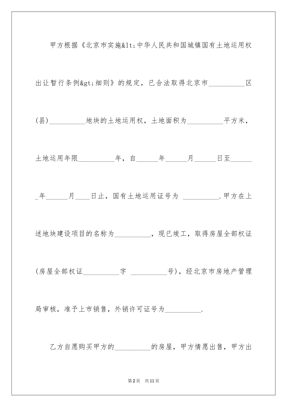 2024外销商品房买卖合同_第2页