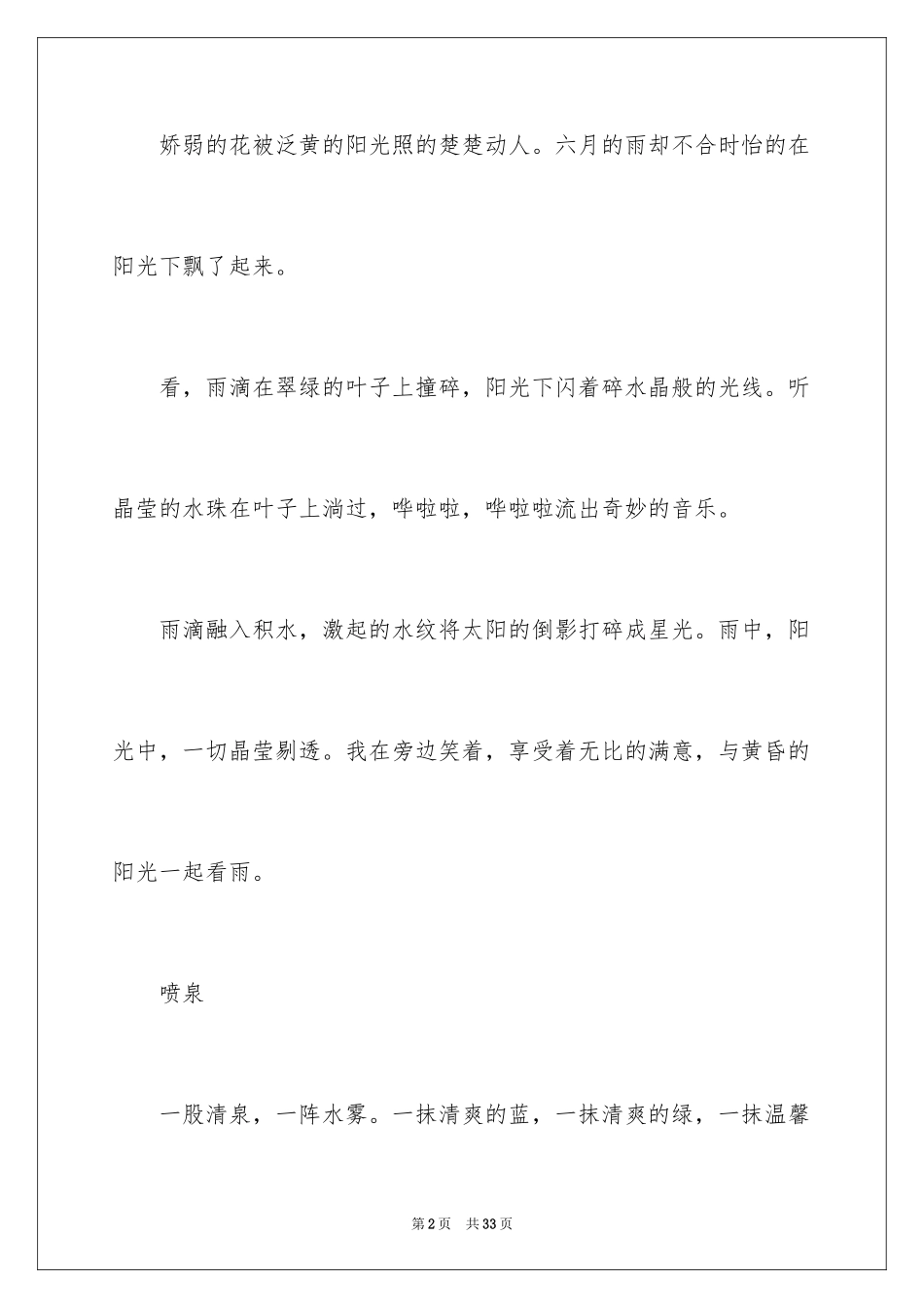 2024初三写景作文_129_第2页
