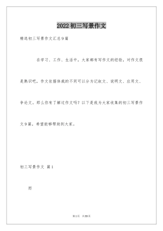 2024初三写景作文_129