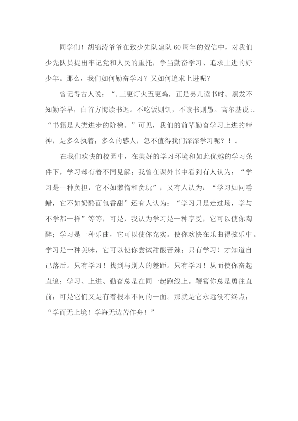 广播稿4（早上）_第1页