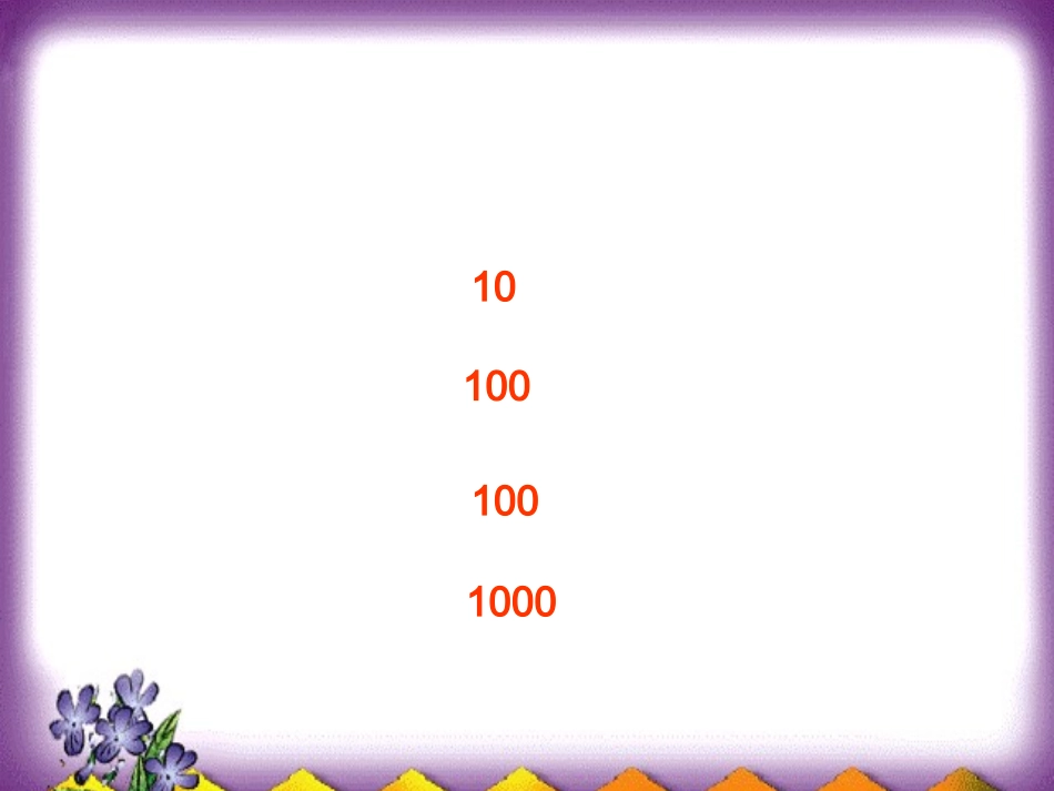 五年级上册__小数乘法_第2页