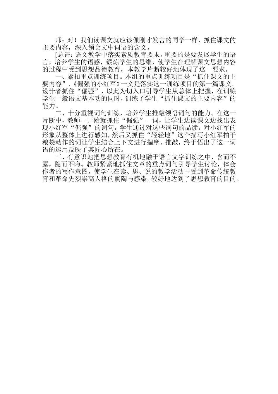 倔强的小红军案例分析_第2页