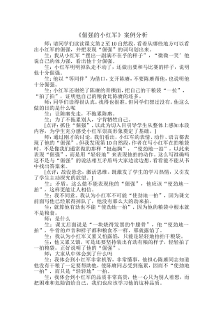 倔强的小红军案例分析