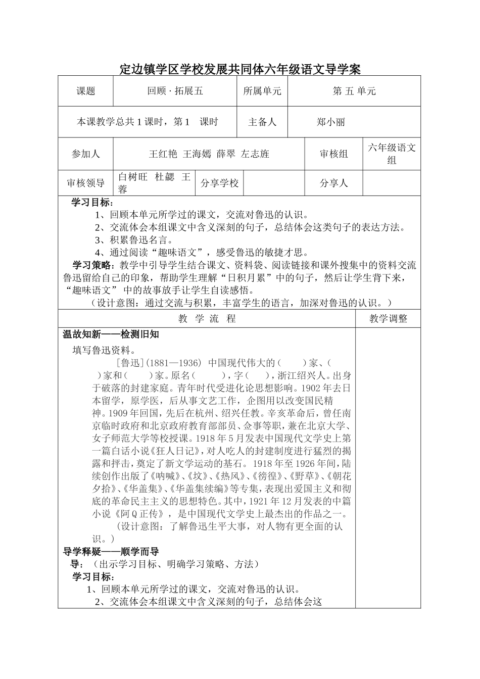 回顾拓展五一课时_第1页