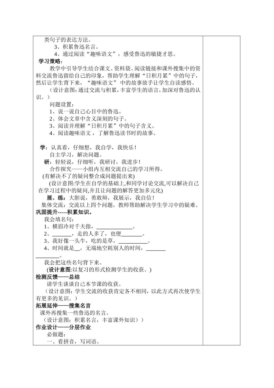 回顾拓展五一课时_第2页